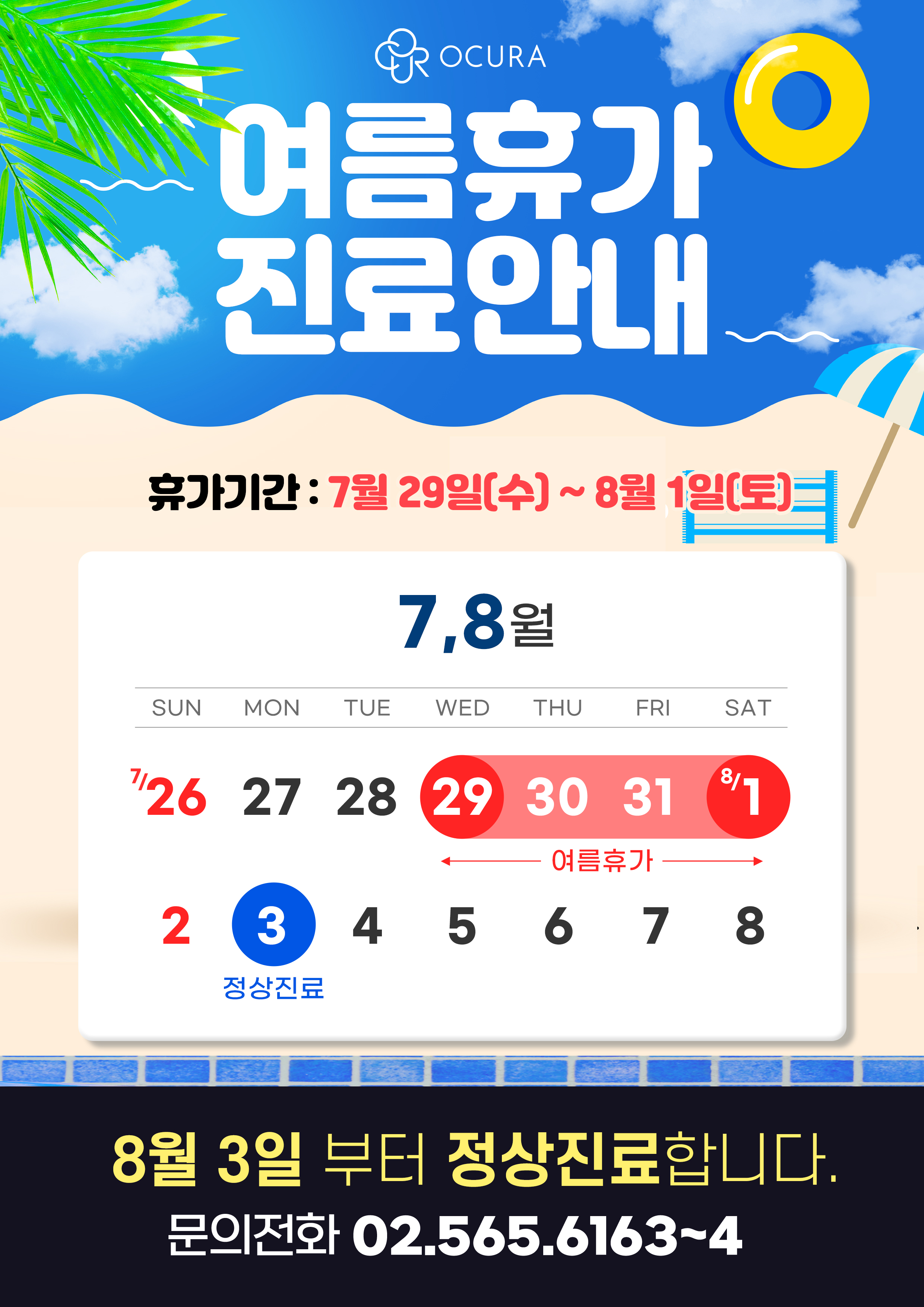 휴진안내